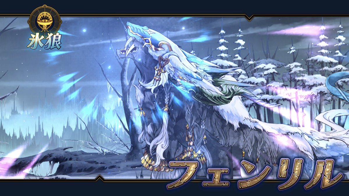 氷狼 フェンリル への添付 イドラ ファンタシースターサーガ攻略 Wiki 氷狼 フェンリル への添付 イドラ ファンタシースターサーガ攻略 Wiki